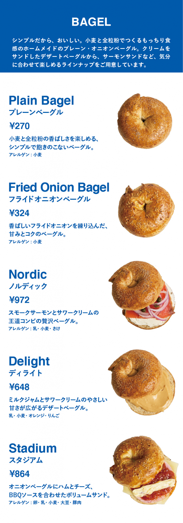 ベーグルサンドのリスト