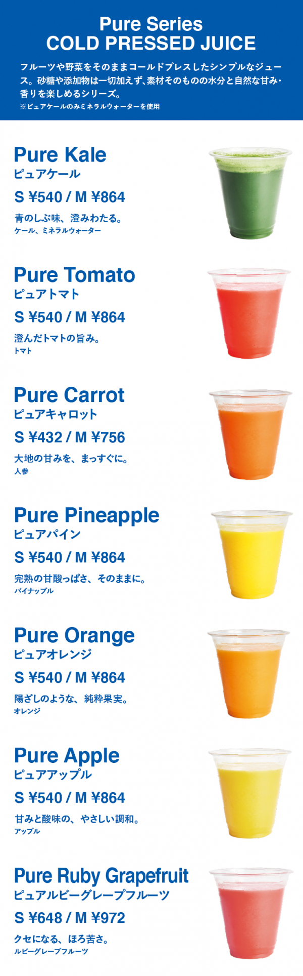 コールドプレスのシンプルジュースリスト