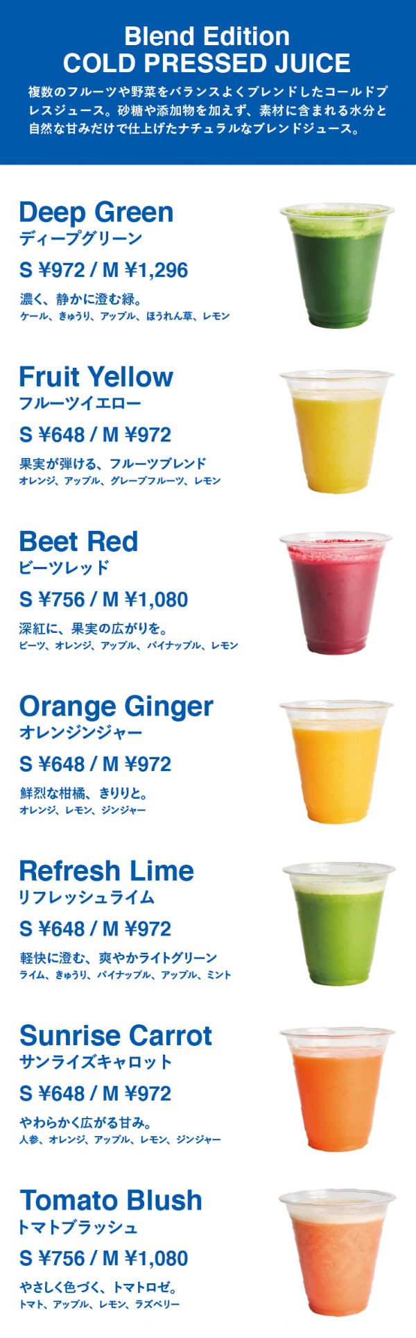 コールドプレスのミックスジュースリスト