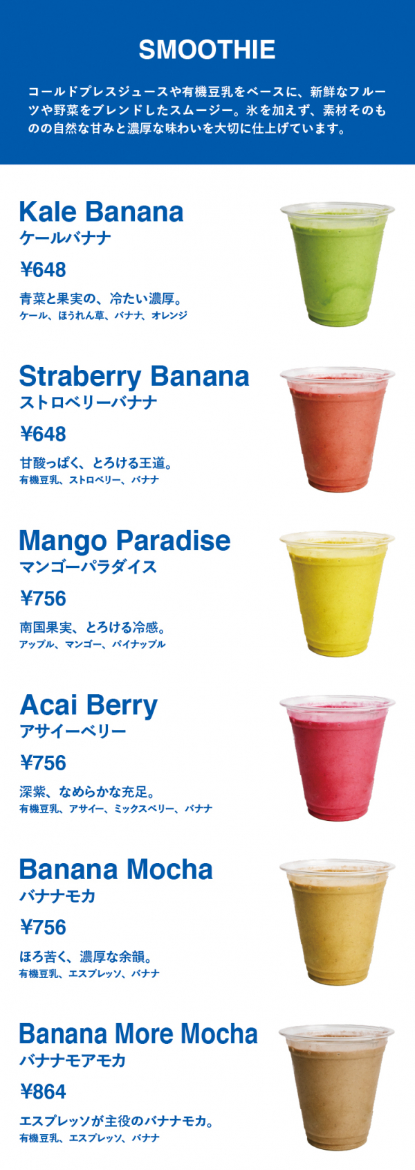 スムージー価格リスト
